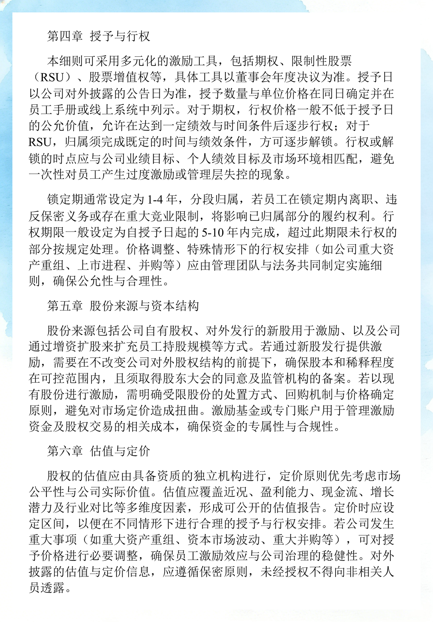 员工持股计划设计(员工持股计划书模板)盐城市 员工持股计划设计(员工持股计划书模板)盐城市