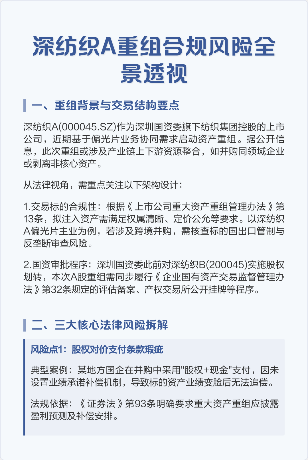 跨境并购合规咨询(跨境并购风险防控法律实务)盐城市